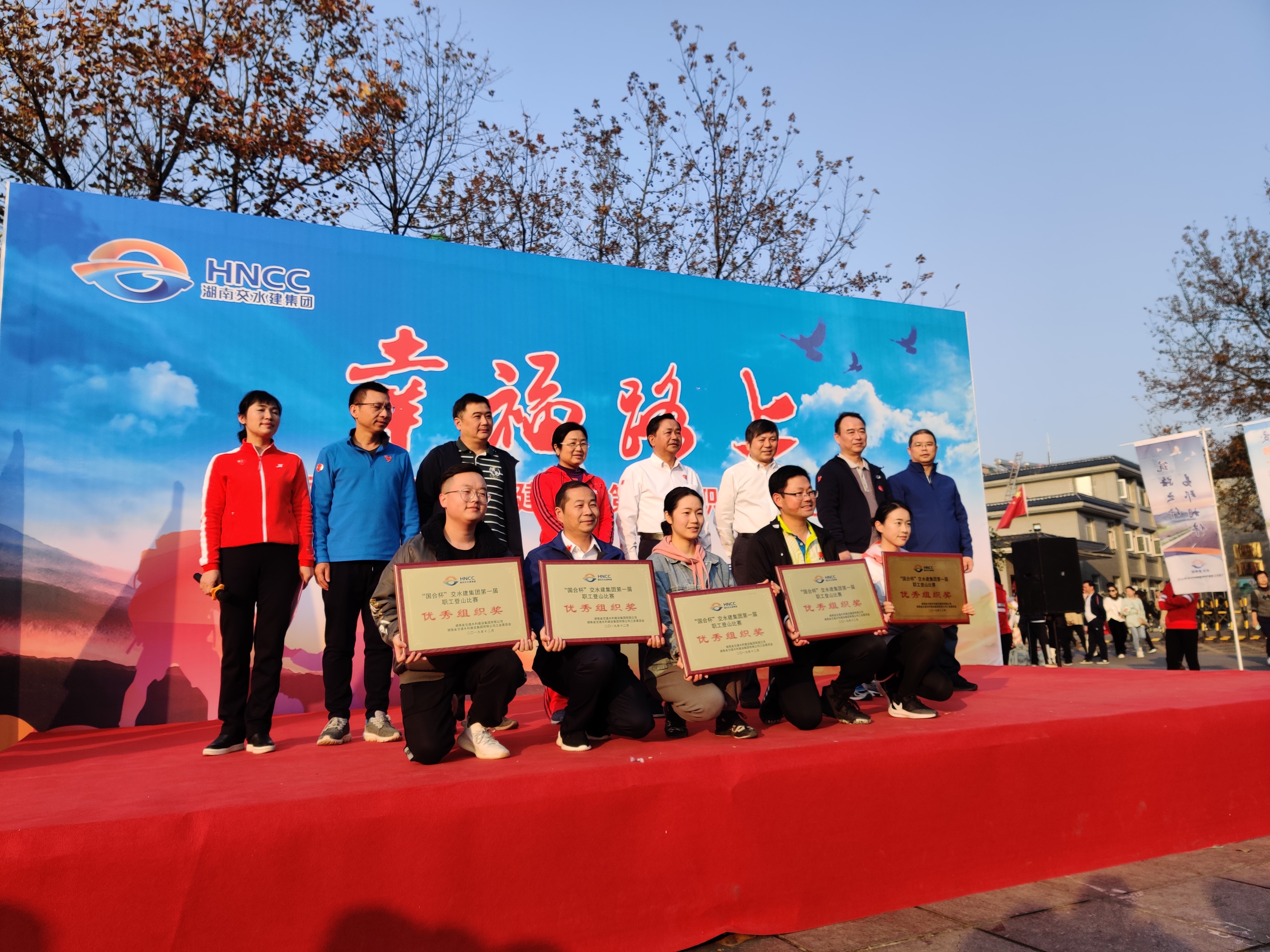 幸福路上--交水建集團(tuán)司慶3周年登山比賽